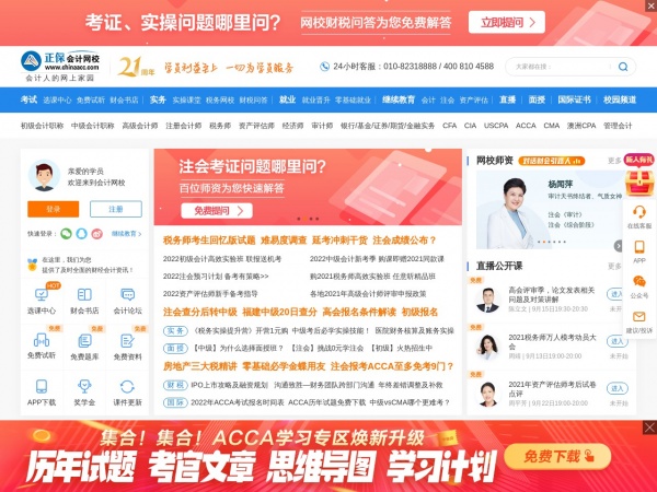 http://www.chinaacc.com/