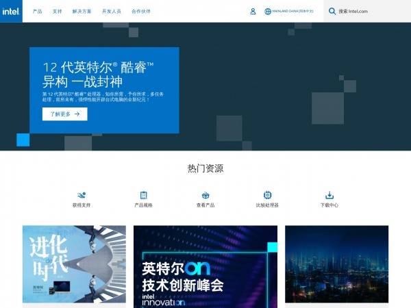 http://www.intel.cn/content/www/cn/zh/homepage.html