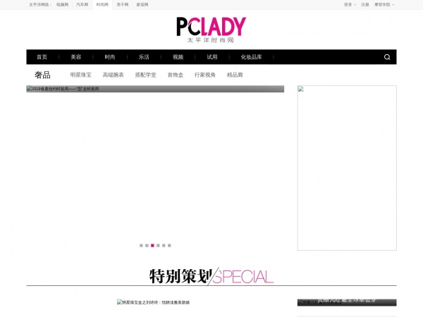 http://luxury.pclady.com.cn/
